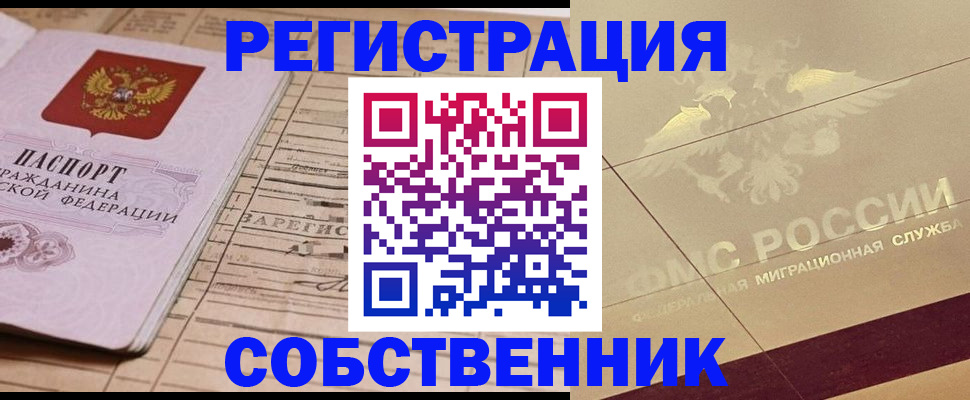 прописка поиск в Богородске