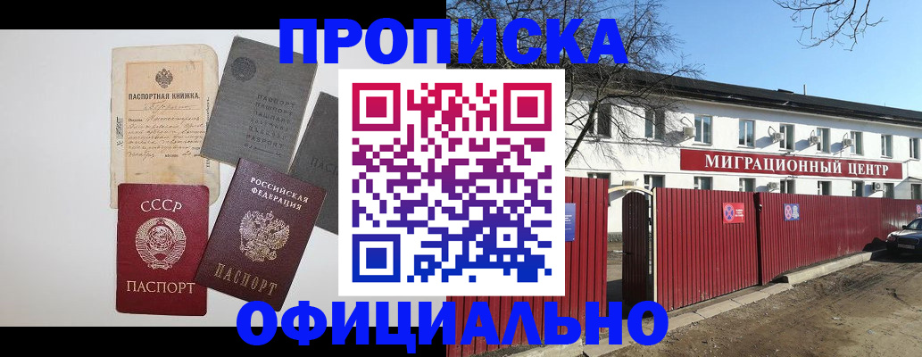 прописка паспорт в Богородске